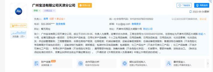 涉安全生產違規，寶潔分公司與立白遭行政處罰